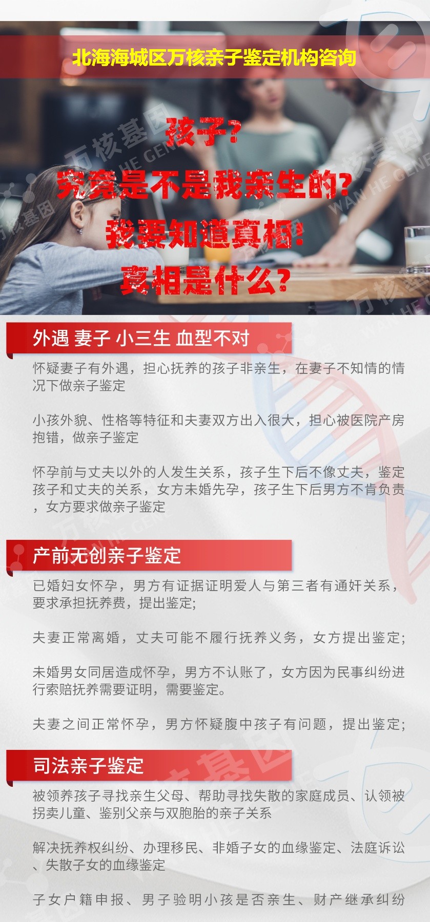 北海海城区正规亲子鉴定中心鉴定介绍